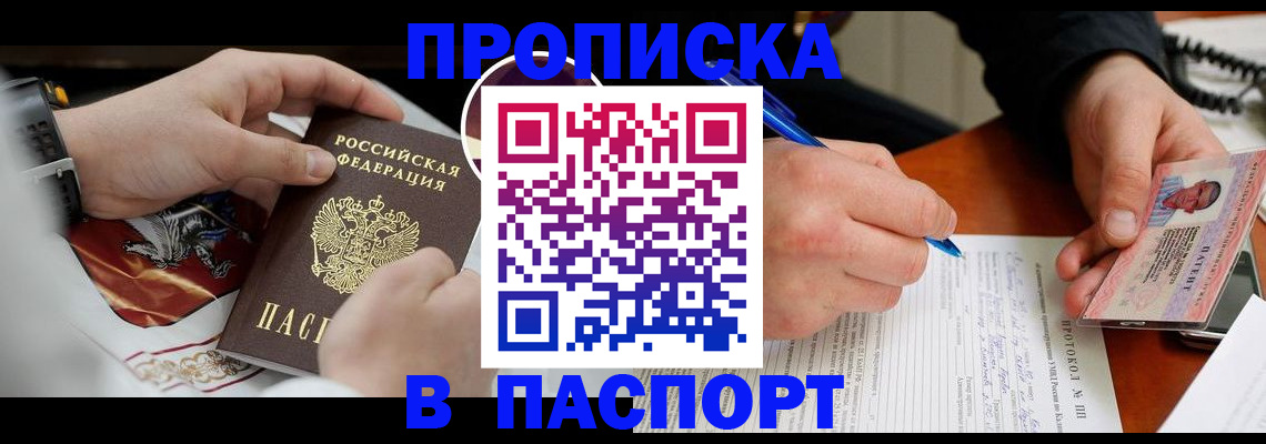 купить прописку в Ялте