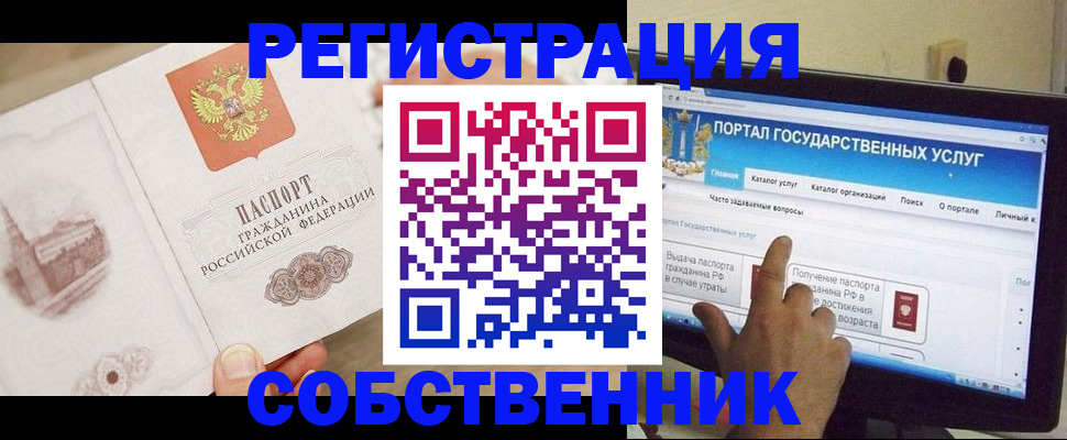 прописка в Ялте