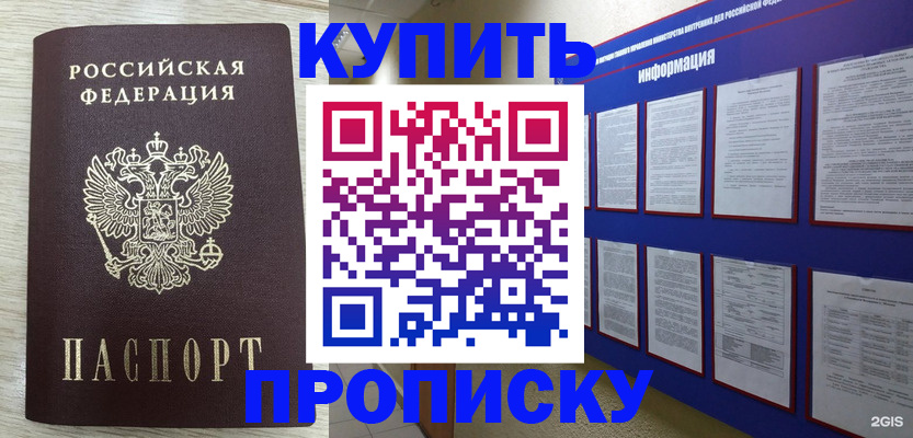 прописка в квартире в Ялте