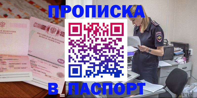 временная регистрация 2025 в Ялте