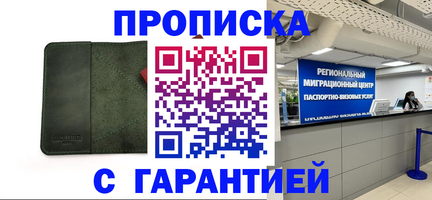 временная прописка в Ялте