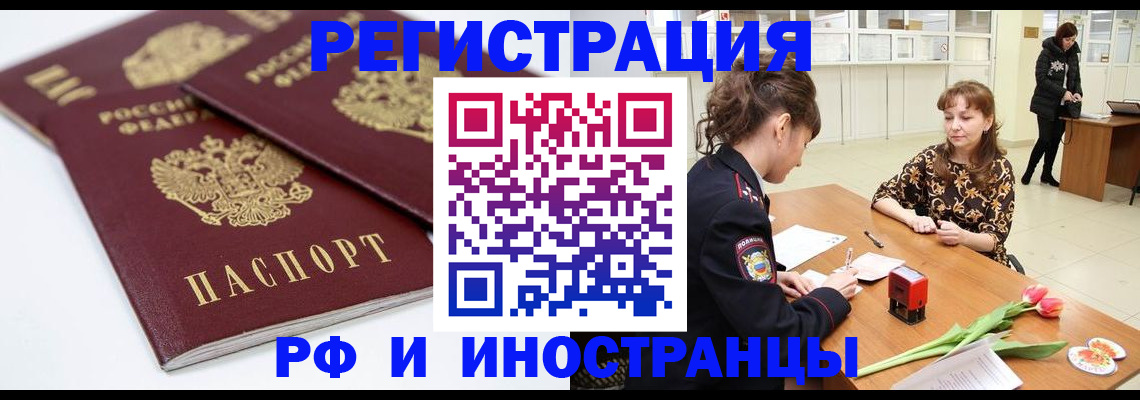 временная регистрация законно в Ялте