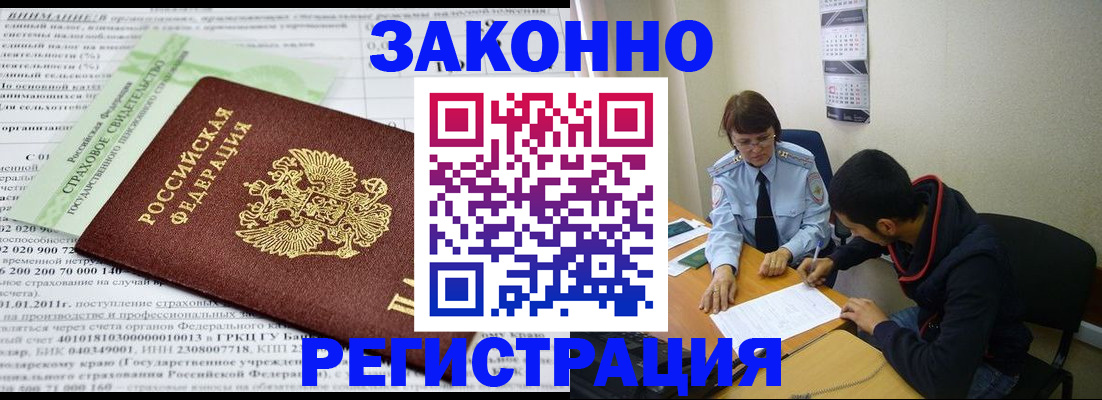 временная регистрация купить в Ялте
